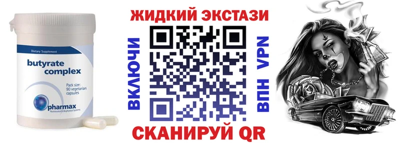 Бутират жидкий экстази  Красноармейск 