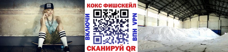 COCAIN FishScale  цена наркотик  OMG ссылка  Красноармейск 