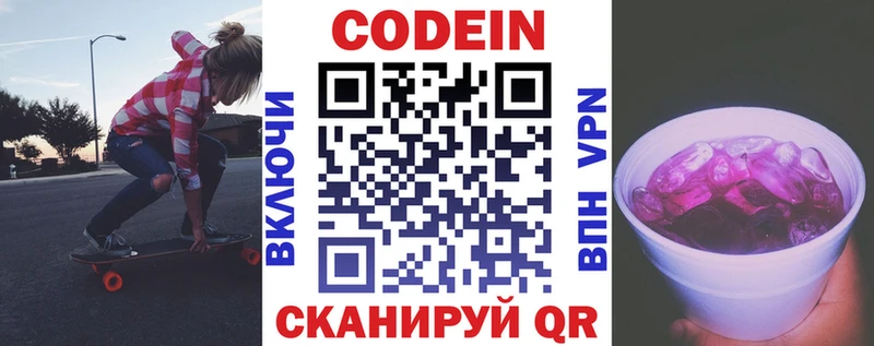 Кодеиновый сироп Lean напиток Lean (лин)  даркнет сайт  Красноармейск 
